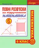 Переглянути уривок