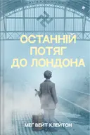 Переглянути уривок