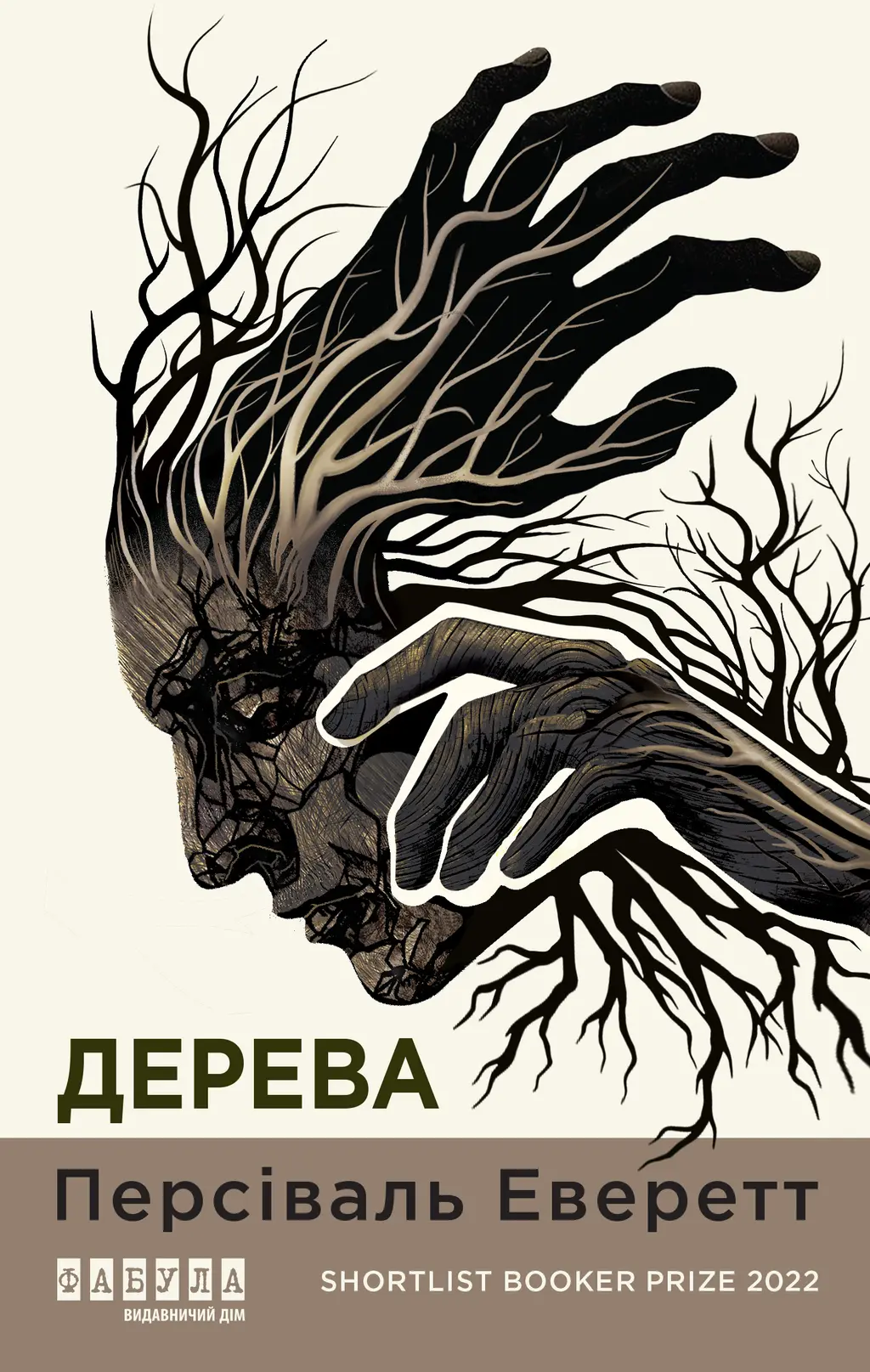 Обкладинка "Дерева"