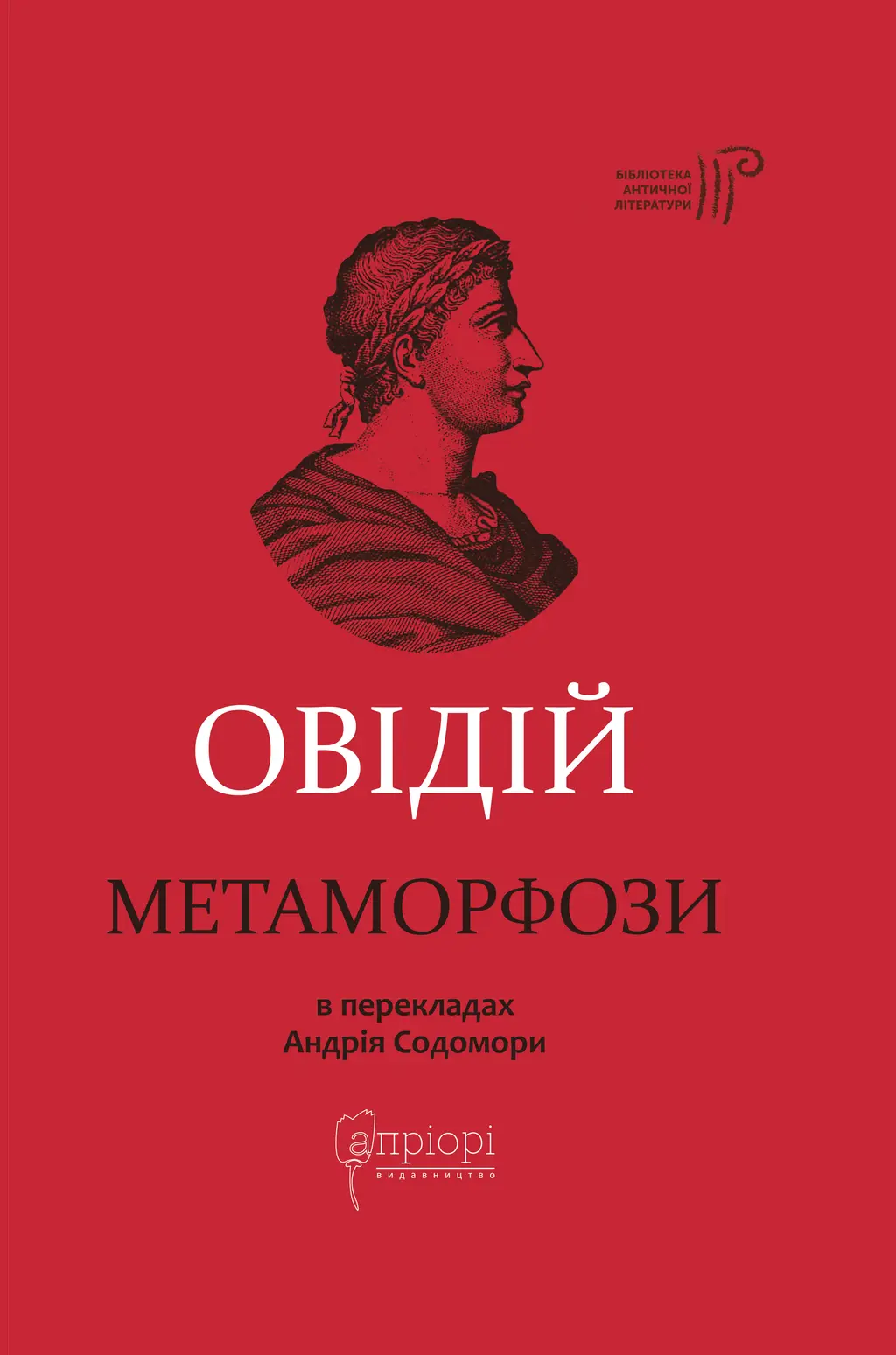 Обкладинка "Метаморфози"