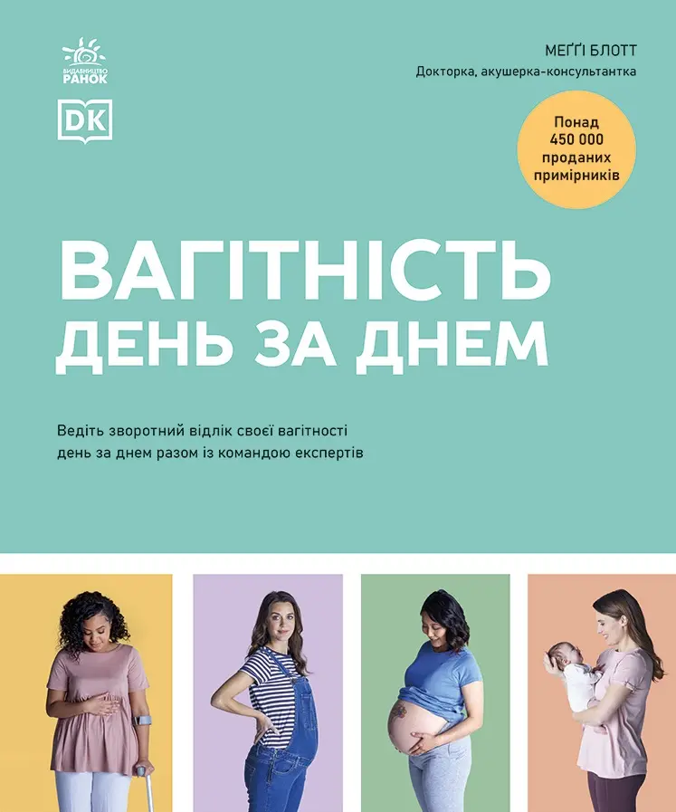 Обкладинка "Вагітність день за днем"
