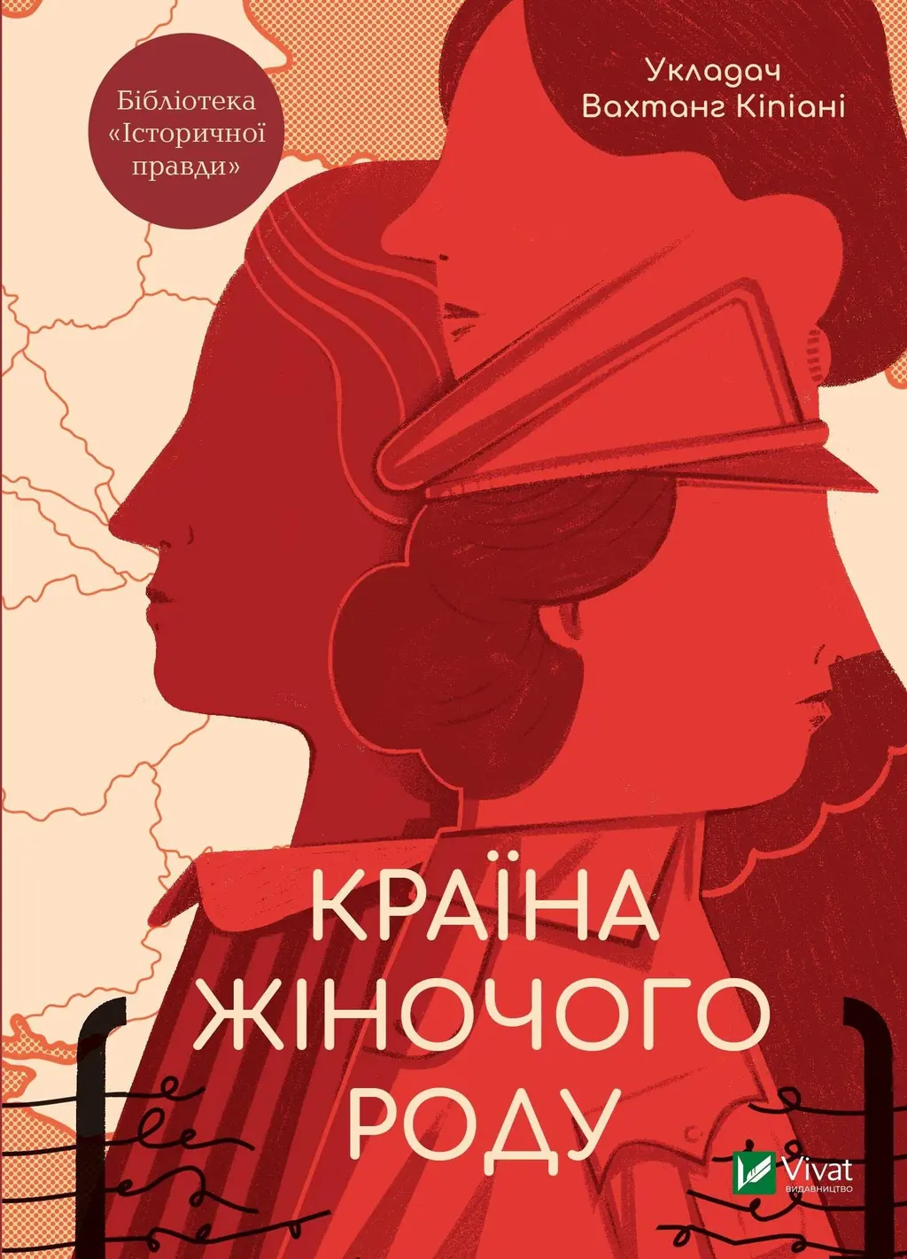 Обкладинка "Країна жіночого роду"