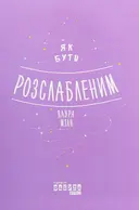 Переглянути уривок