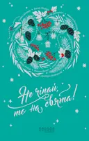 Переглянути уривок