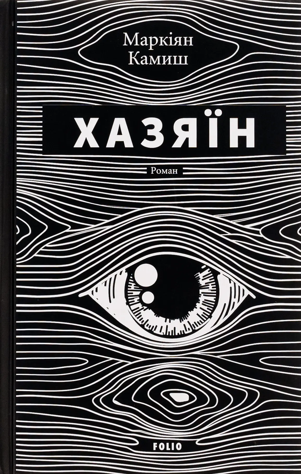 Хазяїн