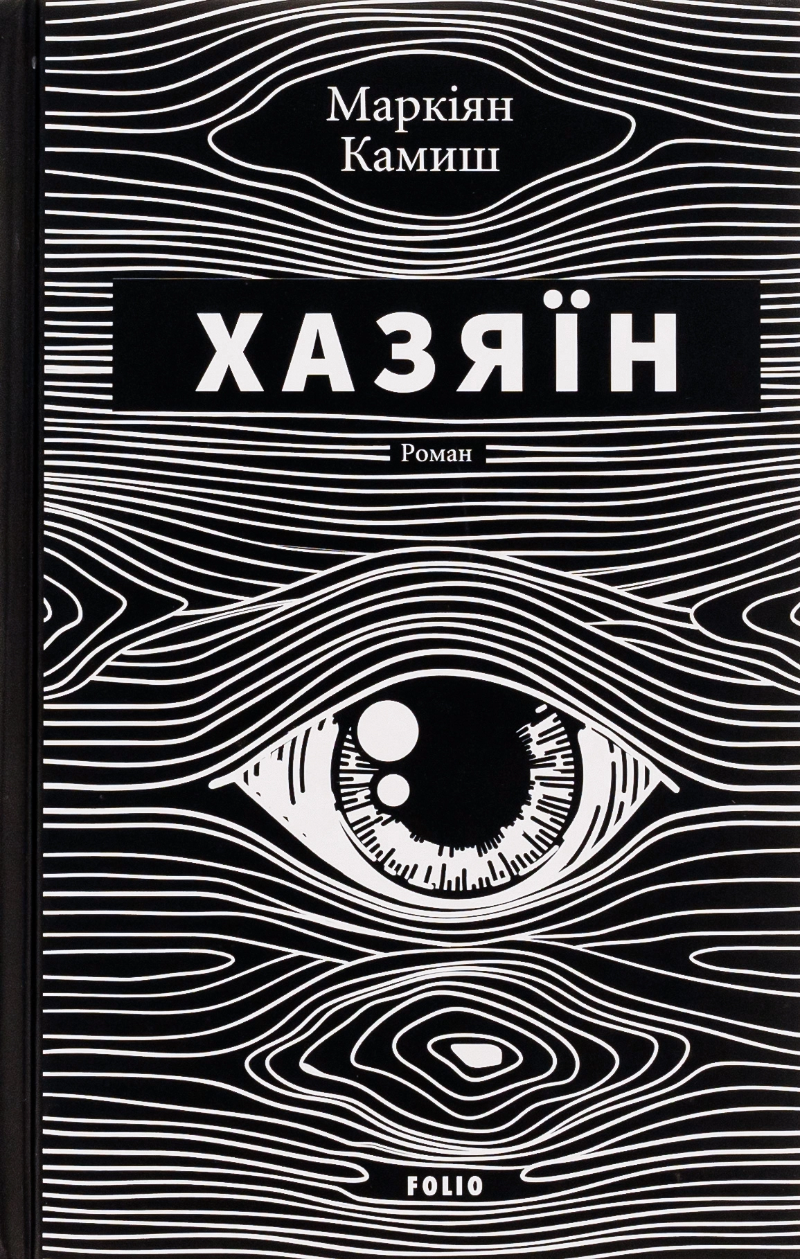 Хазяїн