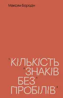 Переглянути уривок