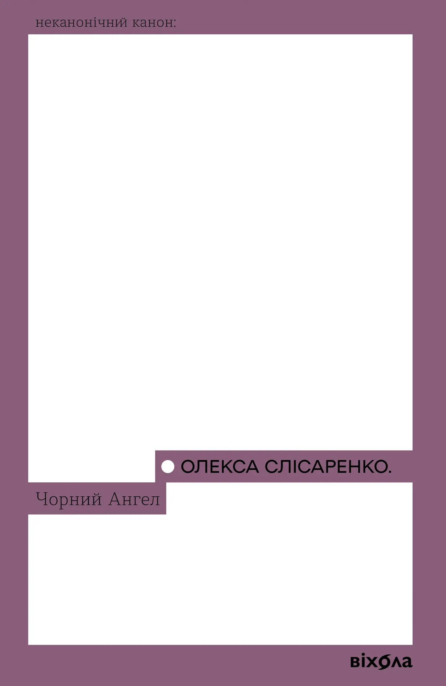 Чорний Ангел