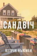 Переглянути уривок