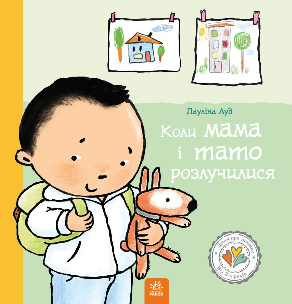 Обкладинка "Коли мама і тато розлучилися"