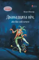 Переглянути уривок
