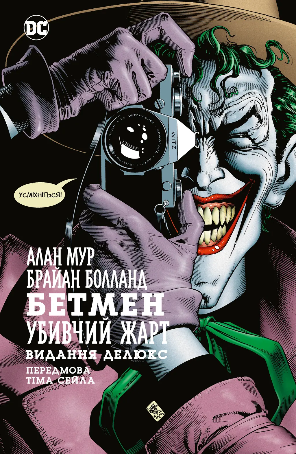 Обкладника "Бетмен. Убивчий жарт" Обкладинка "Бетмен. Убивчий жарт"