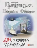 Переглянути уривок