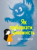 Переглянути уривок