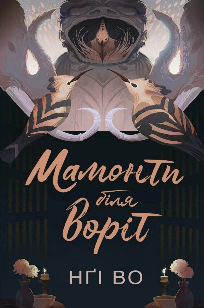 Мамонти біля воріт