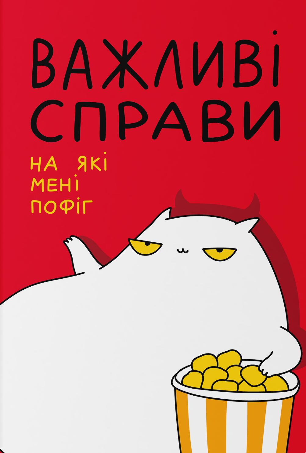 Блокнот "Важливі справи"