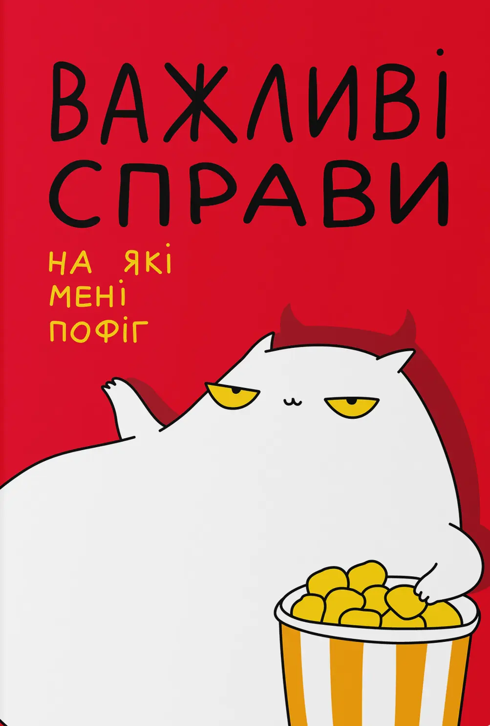 Обкладинка "Блокнот «Важливі справи»"