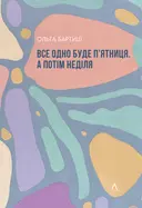 Переглянути уривок