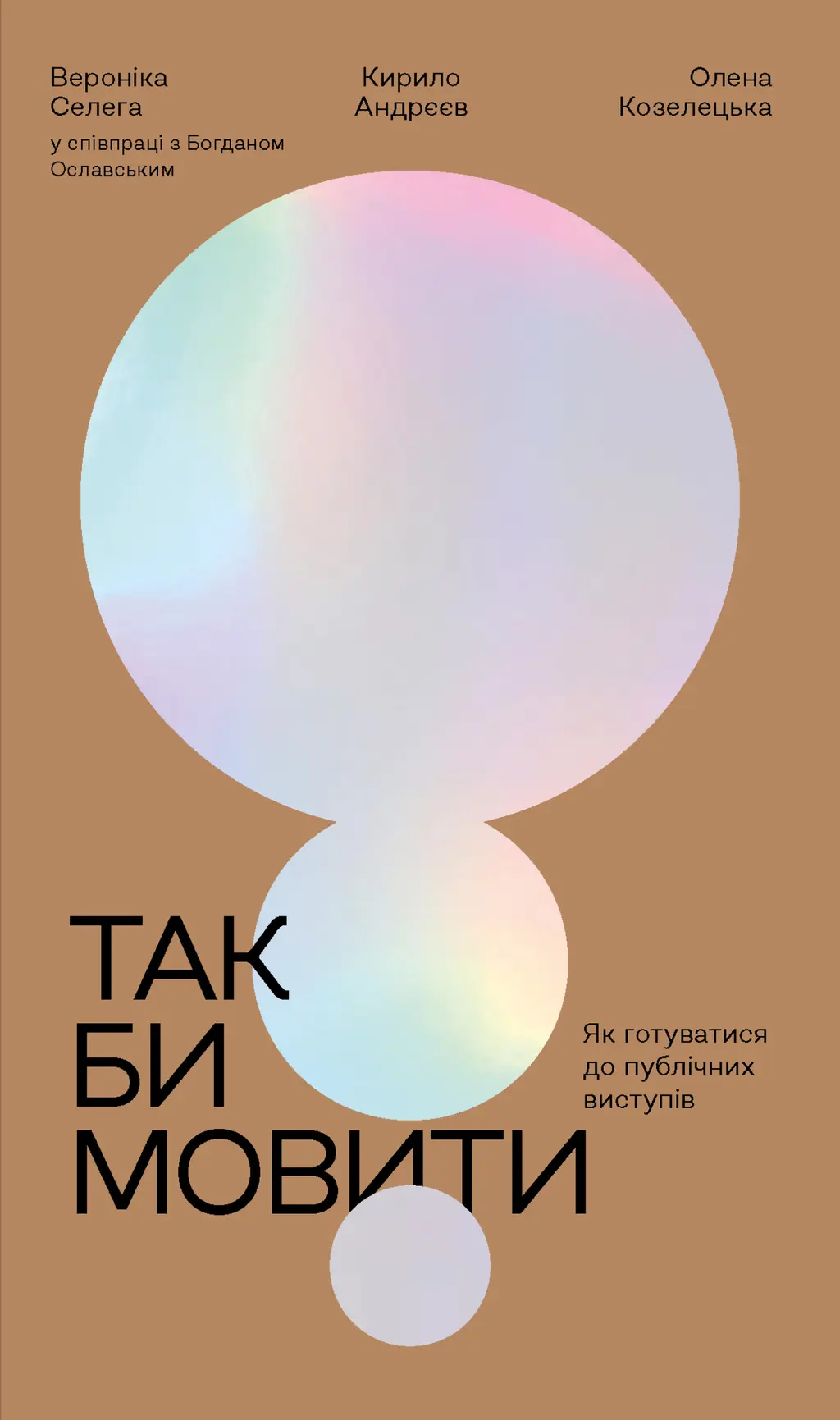 Обкладника "Так би мовити" Обкладинка "Так би мовити"