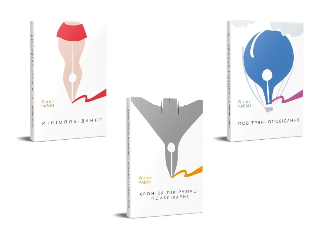 Обкладинка "Комплект книг Олега Чабана"