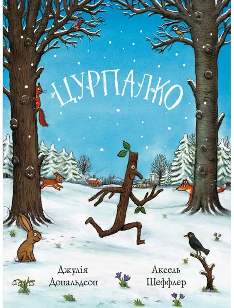 Обкладинка "Цурпалко"