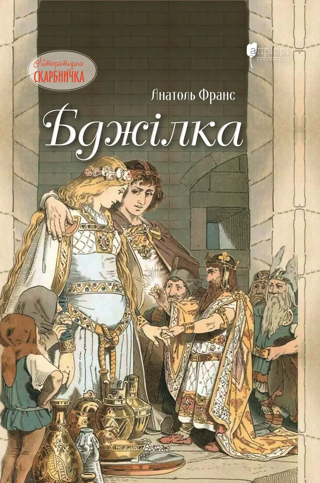 Обкладинка "Бджілка"