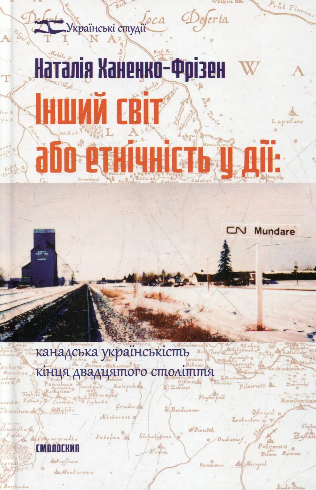 Обкладинка "Інший світ або етнічність у дії: канадська українськість кінця двадцятого століття"