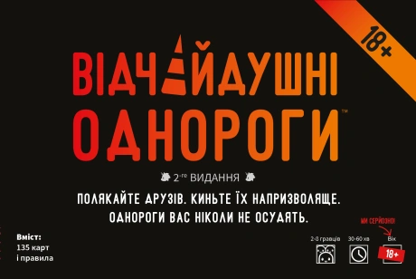 Відчайдушні однороги