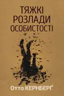 Переглянути уривок