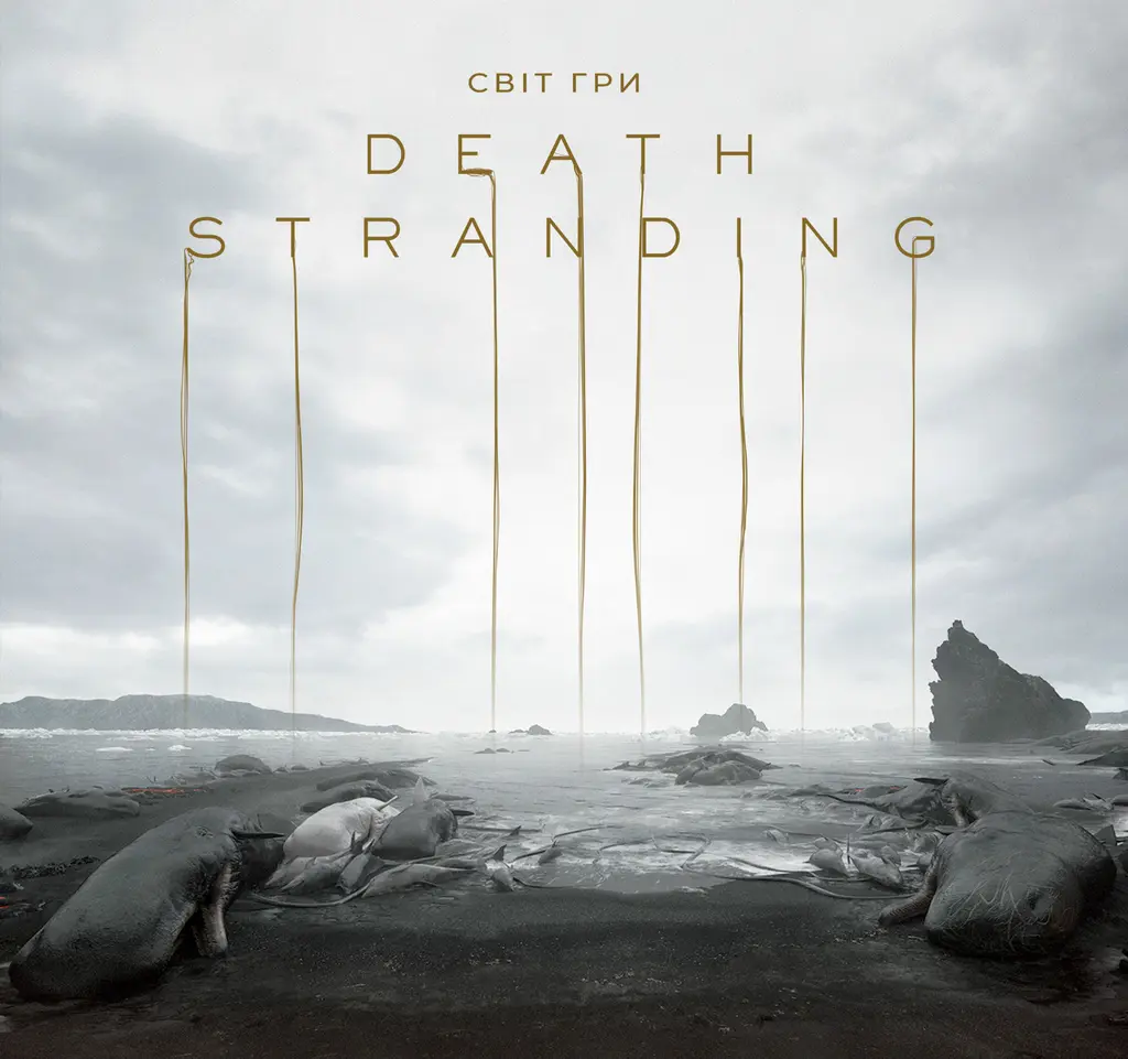 Обкладника "Світ гри Death Stranding" Обкладинка "Світ гри Death Stranding"