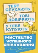 Переглянути уривок