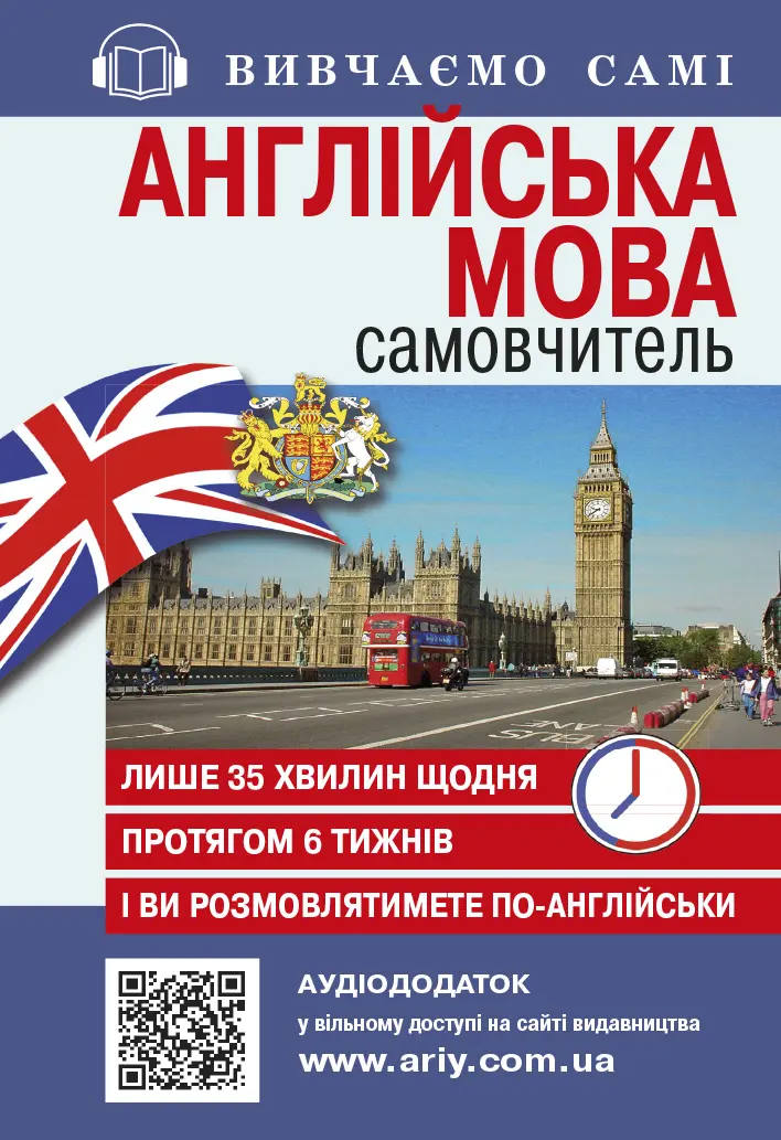 Обкладинка "Самовчитель. Англійська мова + Аудіододаток"