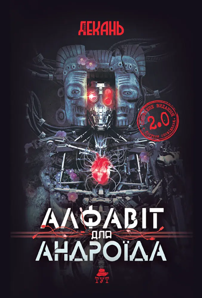 Алфавіт для андроїда