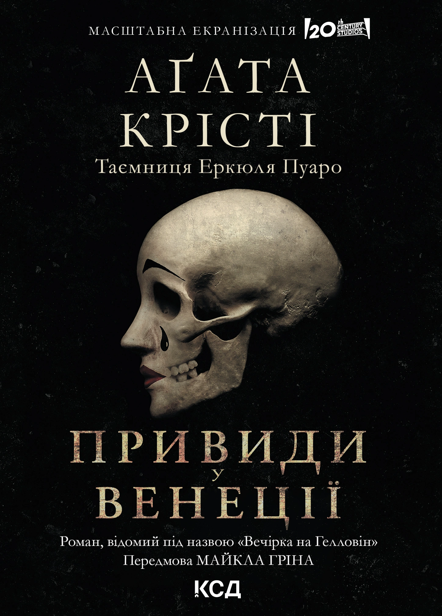 Вечірка на Гелловін