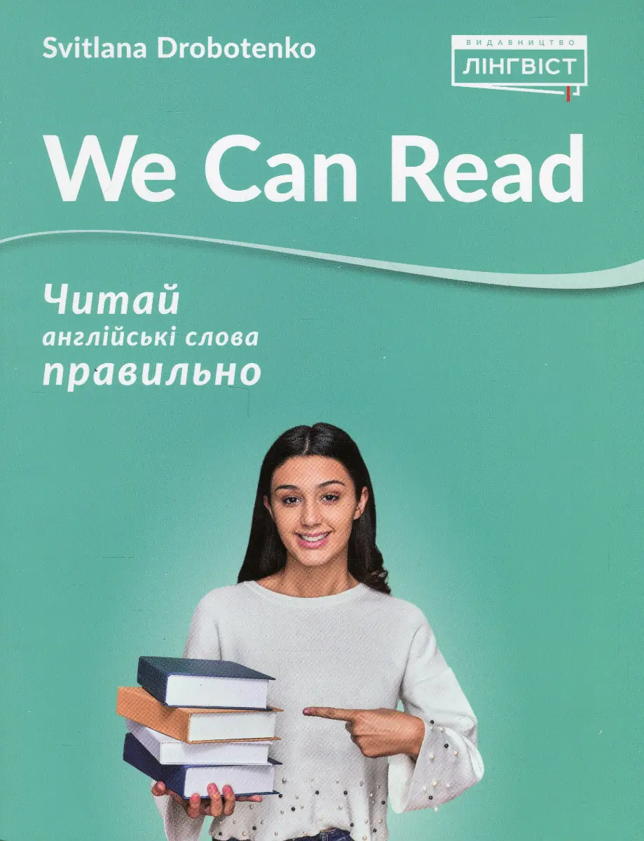Обкладника "We Can Read" Обкладинка "We Can Read"