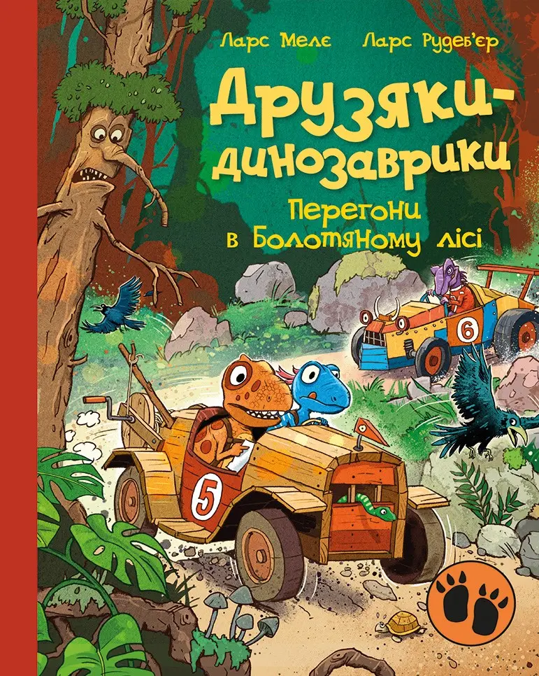Друзяки-динозаврики. Перегони в Болотяному лісі