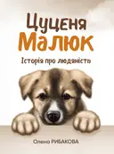 Переглянути уривок