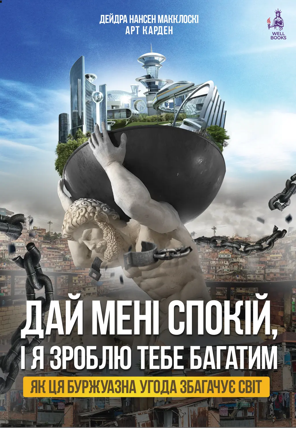 Обкладинка "Дай мені спокій, і я зроблю тебе багатим"