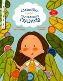 Переглянути уривок