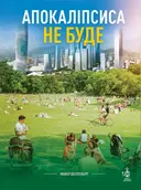 Переглянути уривок