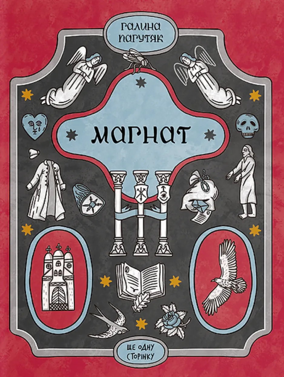 Обкладинка "Магнат"