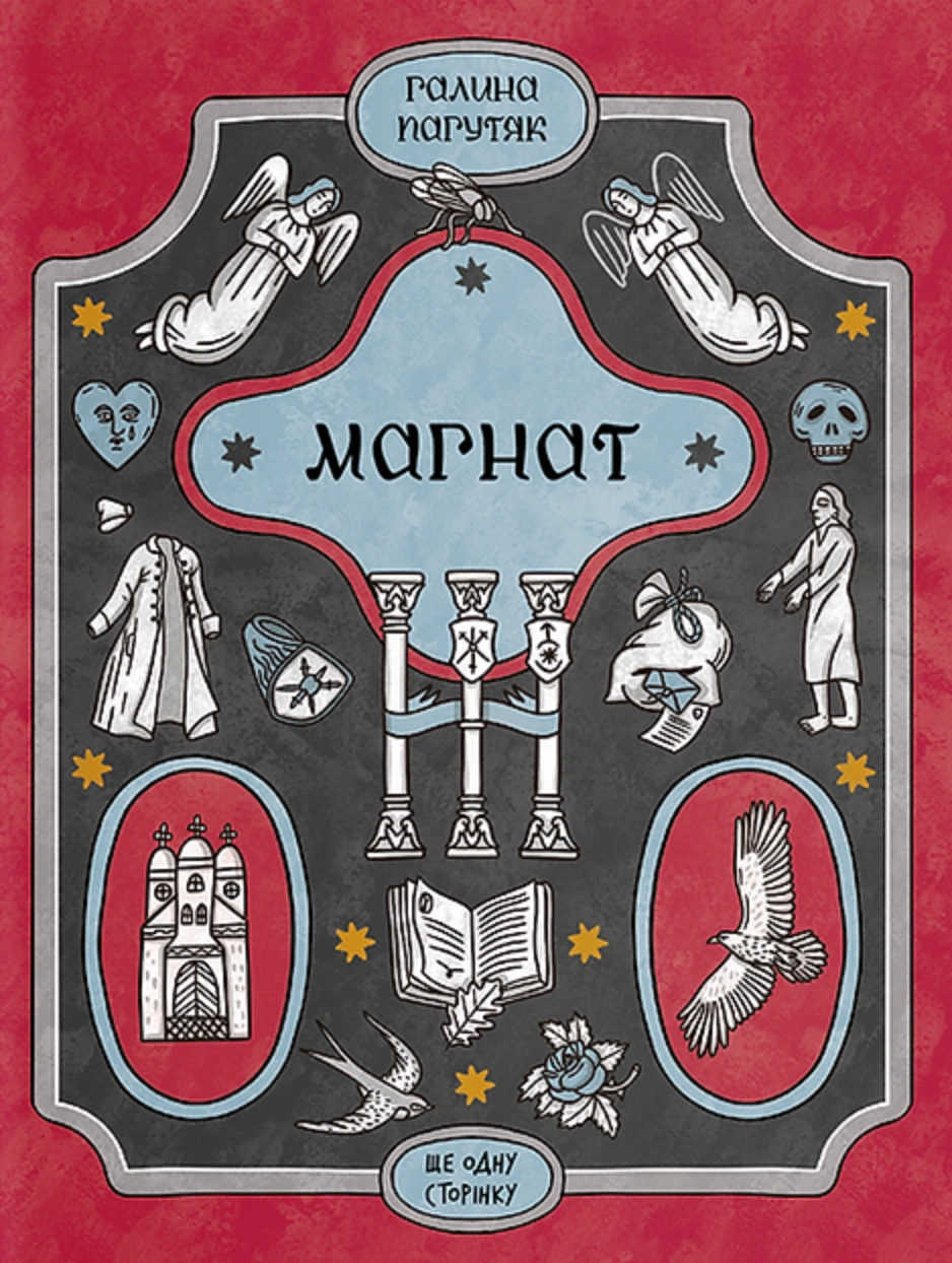 Магнат