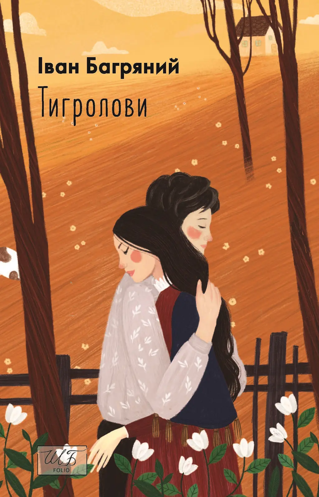 Обкладинка "Тигролови"