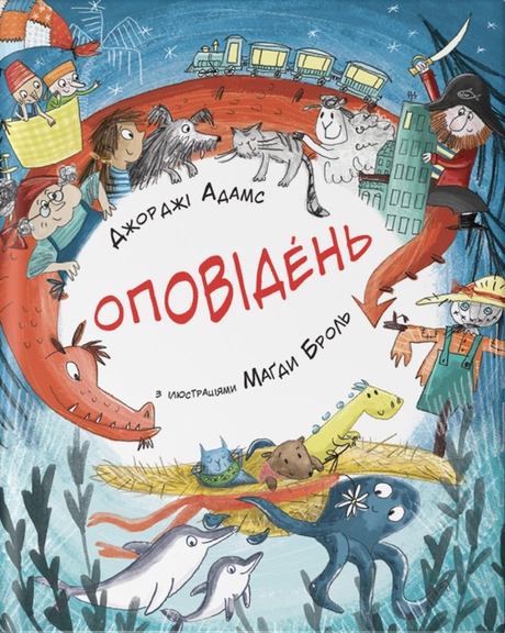 Оповідень