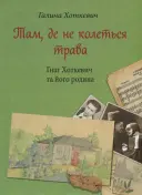 Переглянути уривок