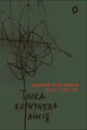 Переглянути уривок