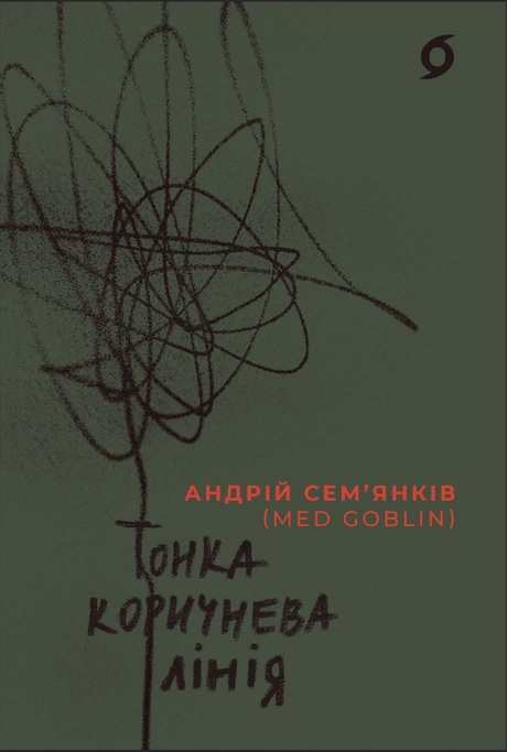 Тонка коричнева лінія