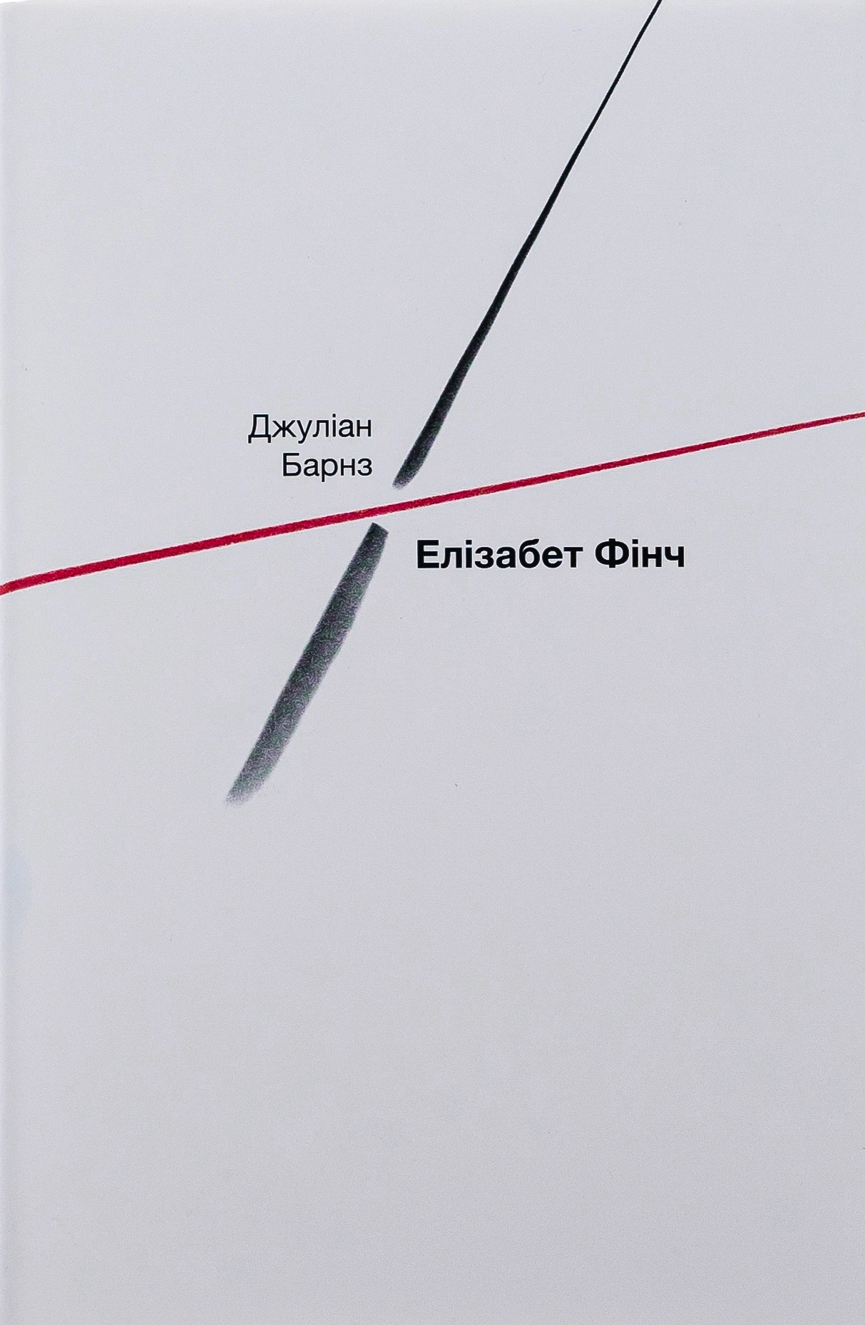 Елізабет Фінч