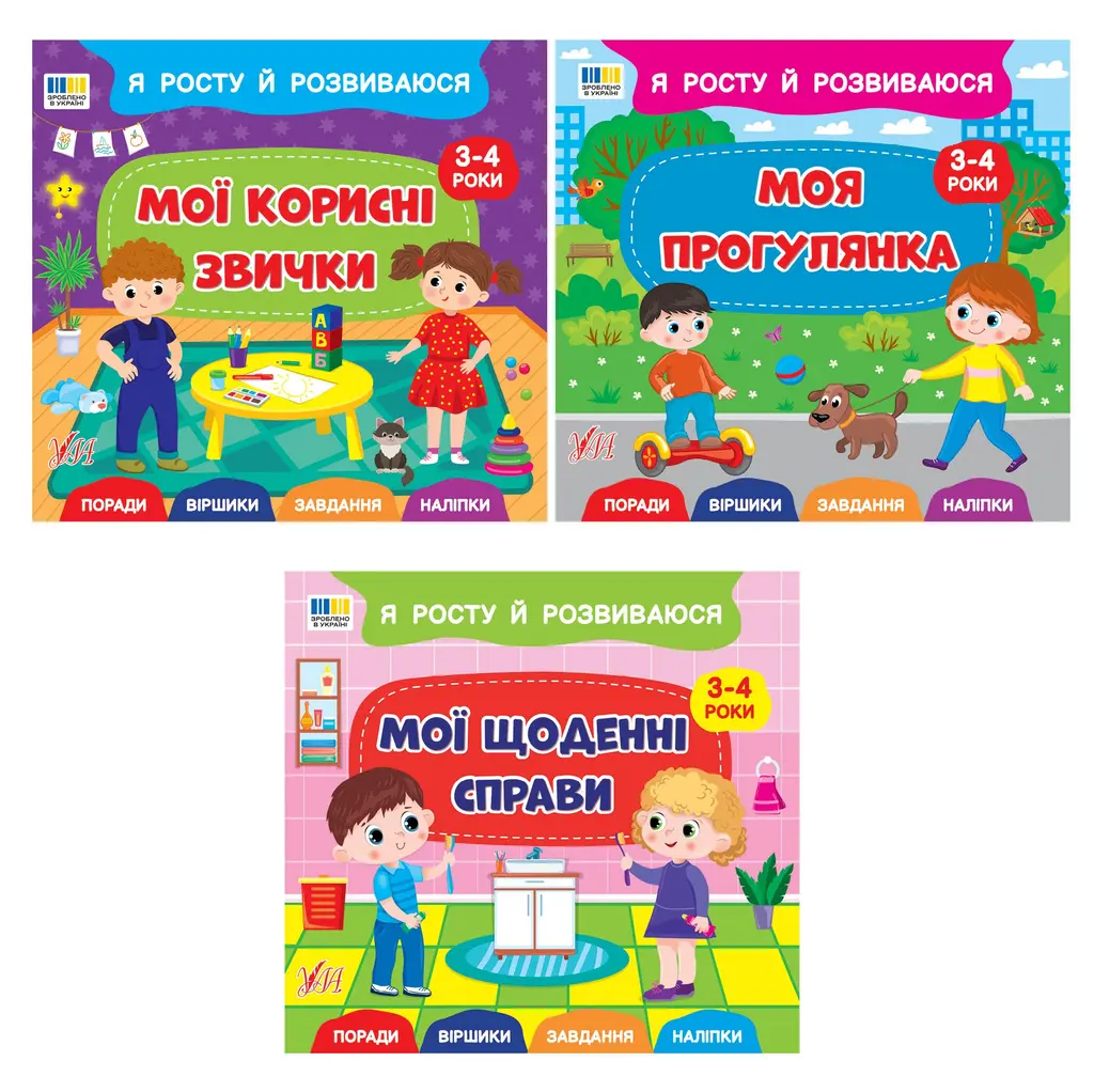 Обкладника "Я росту й розвиваюся" Обкладинка "Я росту й розвиваюся"