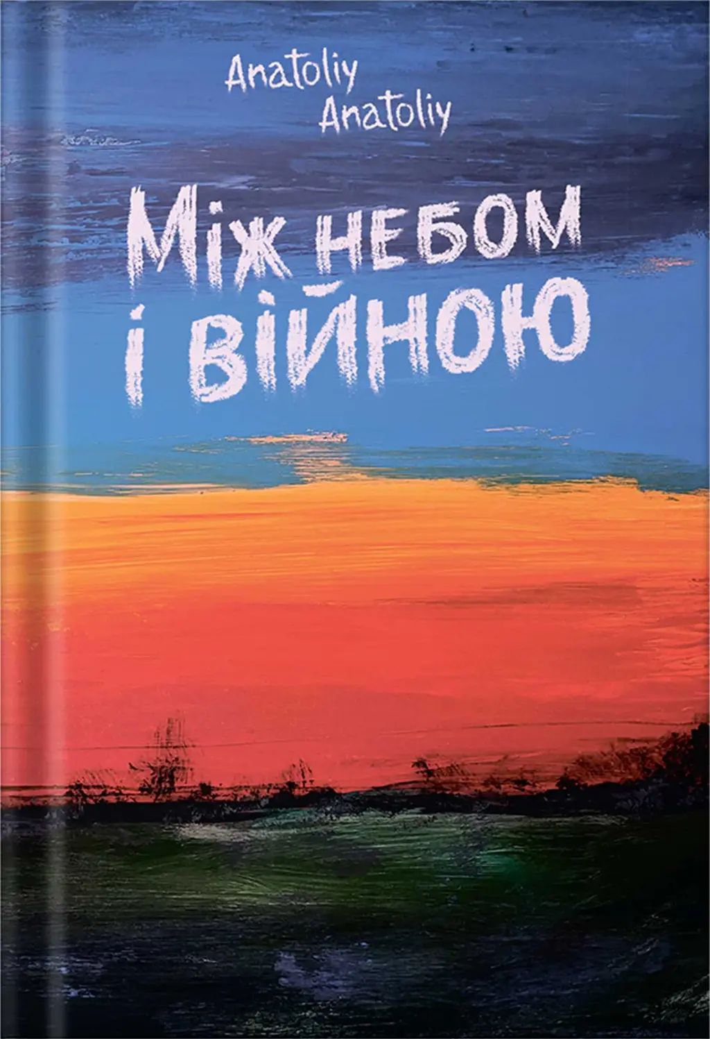 Обкладинка "Між небом і війною"